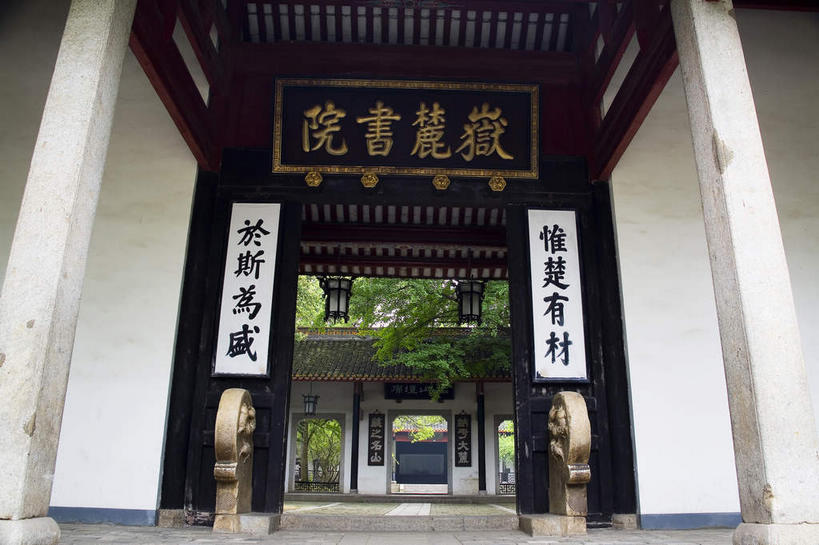 无人,学校,教学楼,横图,室外,白天,仰视,旅游,度假,名胜古迹,门,标志建筑,地标,建筑,雕塑,中国,对联,亚洲,阴影,遗迹,艺术,装饰,光线,标志,雕刻,雕像,牌匾,文字,影子,柱子,字符,手工艺品,古迹,文化,文物,娱乐,标识,建设,古建筑,校园,两个,阳光,工艺品,门框,享受,休闲,教室,汉字,旅游胜地,放松,纪念,美术,高雅,中国文化,中文,主题,陈列,古文明,东亚,湖南,湖南省,中华人民共和国,省会,功能,美学,自信心,品位,国文,华文,华中地区,长沙,长沙市,湘,彩图,低角度拍摄,教学大楼,对子,楹联,岳麓山,岳麓山风景名胜区,岳麓书院
