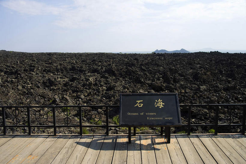 无人,栏杆,露台,横图,室外,白天,正面,旅游,度假,石头,美景,山,指示牌,中国,亚洲,一块,许多,阴影,光线,标志,路标,石子,文字,影子,字符,景观,山峰,云,云朵,围栏,山峦,很多,云彩,娱乐,标识,护栏,路牌,蓝色,黑色,白云,蓝天,天空,阳光,自然,天,享受,休闲,汉字,景色,放松,晴朗,黑,中文,自然风光,东亚,黑龙江,黑龙江省,中华人民共和国,国文,华文,东北地区,黑河,黑河市,石块,岩石,晴空,彩图,晒台,天台,眺望台,德都,五大连池,五大连池市,石海