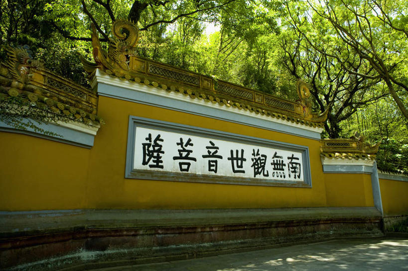 无人,寺庙,横图,室外,白天,正面,旅游,度假,名胜古迹,植物,标志建筑,地标,建筑,中国,亚洲,一排,节日,遗迹,整齐,标志,文字,字符,墙,古迹,文化,文物,娱乐,标识,建设,古建筑,浙江,墙壁,墙面,树,树木,浙江省,排列,黄色,绿色,自然,庙宇,祈祷,享受,休闲,健康,汉字,旅游胜地,放松,许愿,宗教,佛教,信仰,生长,成长,纪念,祈求,队列,中文,古文明,东亚,普陀区,普济寺,中华人民共和国,华东地区,浙,国文,华文,舟山,舟山市,释教,平安,彩图,庙,寺,普济禅院