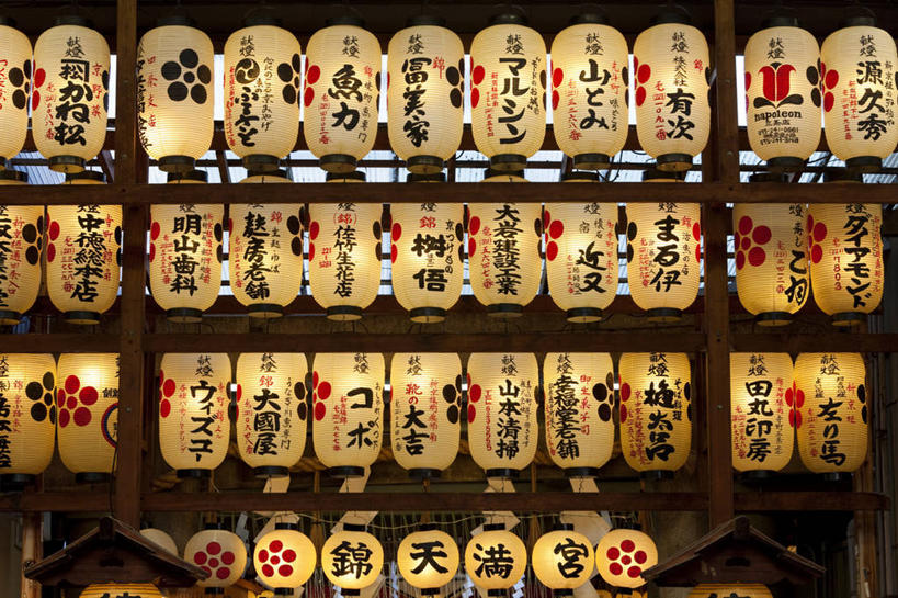 无人,横图,室外,特写,日本,日本文化,日文,灯笼,文字,黄昏,摄影,京都府,照亮,彩图,旅行