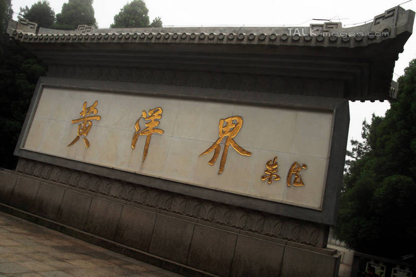 无人,横图,室外,白天,仰视,旅游,度假,美景,树林,植物,井冈山,中国,亚洲,许多,标志,瓦片,文字,字符,墙,屋檐,景观,地面,娱乐,标识,江西,檐,墙壁,墙面,树,树木,黄色,蓝色,绿色,蓝天,天空,自然,天,享受,休闲,汉字,景色,放松,碑文,生长,晴朗,成长,中文,自然风光,东亚,江西省,万里无云,中华人民共和国,华东地区,碑刻,国文,华文,赣,革命,吉安,吉安市,革命根据地,黄洋界,晴空,晴空万里,彩图,低角度拍摄,bjzqp1