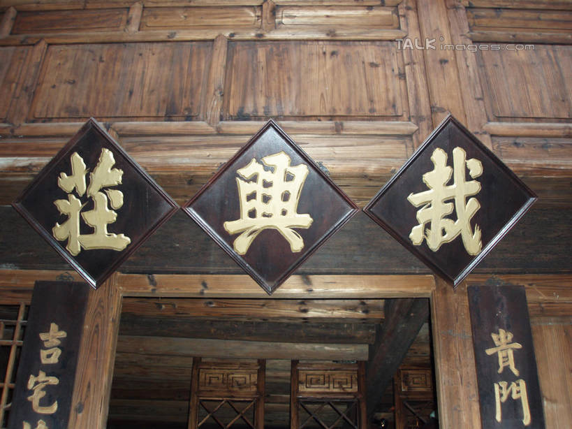 无人,博物馆,家,木屋,横图,室内,白天,仰视,旅游,度假,名胜古迹,标志建筑,地标,建筑,雕塑,中国,亚洲,研究,遗迹,艺术,装饰,标志,雕刻,牌匾,文字,字符,教育,古迹,文化,文物,娱乐,标识,建设,古建筑,浙江,住宅,浙江省,工艺品,享受,休闲,汉字,旅游胜地,放松,石浦渔港,象山,宁波,纪念,展览,美术,欣赏,中文,主题,陈列,古文明,东亚,中华人民共和国,华东地区,浙,功能,美学,国文,华文,宁波市,典藏,彩图,低角度拍摄,茅舍,茅屋,棚屋,小木屋,小屋,石浦,石浦镇,象山县,shslj1