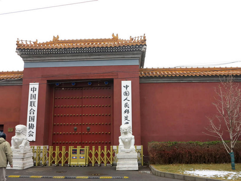 无人,栏杆,横图,室外,白天,正面,旅游,度假,草地,草坪,植物,门,标志建筑,道路,地标,建筑,路,路灯,公路,哺乳动物,野生动物,狮子,照明,雕塑,北京,中国,亚洲,辟邪,艺术,装饰,标志,雕刻,雕像,牌匾,文字,字符,墙,屋顶,乌云,云,阴天,云朵,围栏,灯光,交通,首都,云彩,顶棚,文化,娱乐,标识,建设,护栏,石雕,墙壁,墙面,灯,草,树,树木,红色,绿色,天空,自然,动物,工艺品,门框,石狮,天,祈祷,两只,享受,休闲,健康,汉字,旅游胜地,放松,许愿,生长,成长,纪念,祈求,照亮,美术,昏暗,阴沉,照明设备,中文,主题,凶猛,陈列,东亚,中华人民共和国,东城区,北京市,京,北平,华北地区,功能,美学,驱邪,祛邪,避邪,国文,华文,守护神,残暴,平安,凶残,马路,彩图,南池子大街,南池子,东城,shslj1,中国联合国协会,中国联协,中国人民外交学会