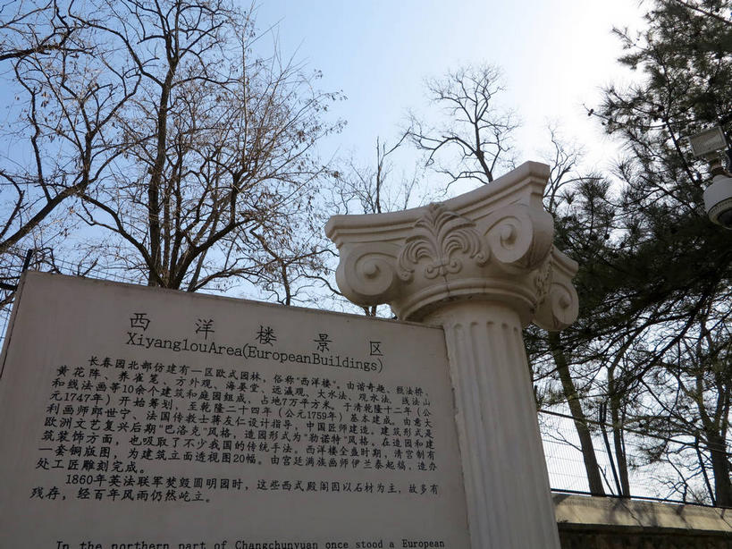 无人,公园,横图,室外,白天,仰视,旅游,度假,名胜古迹,植物,标志建筑,地标,建筑,雕塑,北京,圆明园,中国,亚洲,一排,许多,阴影,遗迹,艺术,整齐,装饰,光线,标志,雕刻,雕像,文字,影子,柱子,字符,首都,很多,古迹,文物,娱乐,标识,建设,古建筑,石雕,石刻,树,树木,排列,蓝色,绿色,蓝天,天空,阳光,自然,石碑,工艺品,天,享受,休闲,汉字,旅游胜地,放松,生长,晴朗,成长,纪念,美术,队列,中文,主题,陈列,古文明,东亚,海淀区,万里无云,中华人民共和国,北京市,京,北平,华北地区,功能,美学,国文,华文,晴空,晴空万里,彩图,低角度拍摄,圆明园遗址,圆明园遗址公园,shslj1,西洋楼