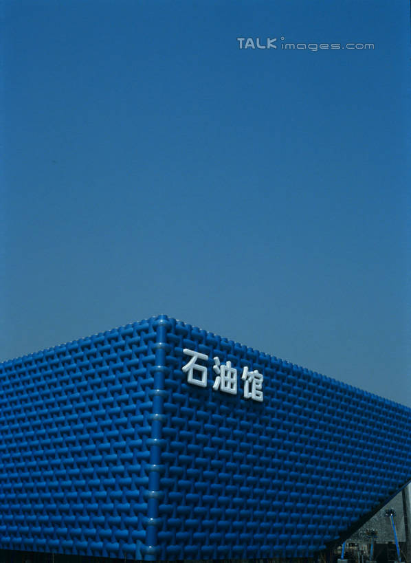 无人,竖图,室外,白天,仰视,旅游,度假,标志建筑,地标,建筑,上海,中国,亚洲,阴影,光线,标志,文字,影子,字符,墙,娱乐,标识,建设,墙壁,墙面,蓝色,蓝天,天空,阳光,天,享受,休闲,上海世博馆,世博馆,石油馆,上海世博会,世博,世博会,汉字,旅游胜地,放松,晴朗,申,中文,东亚,世博园,上海市,万里无云,中华人民共和国,沪,华东地区,国文,华文,晴空,晴空万里,彩图,低角度拍摄,中国石油馆,shylt1