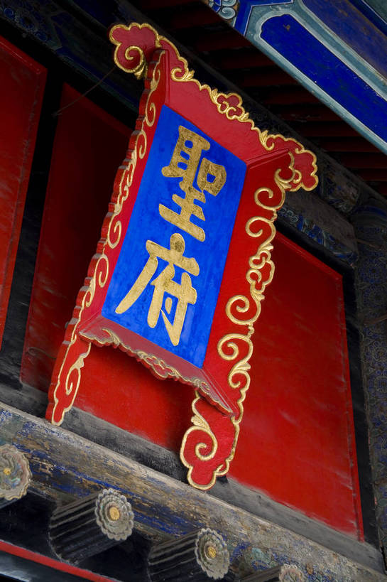 寺庙,竖图,彩色,室外,特写,白天,旅游,度假,石头,名胜古迹,树林,植物,标志建筑,地标,建筑,雕塑,中国,局部,风俗,遗迹,艺术,装饰,标志,雕刻,雕像,浮雕,牌匾,石子,文字,柱子,字符,文化遗产,纪念碑,艺术品,古迹,历史,文物,娱乐,标识,建设,传统,古建筑,石雕,石刻,匾,建筑物,树,树木,古代,绿色,自然,石碑,工艺品,享受,休闲,汉字,旅游胜地,放松,精神,竖,摄影,生长,成长,纪念,美术,中国文化,中文,主题,陈列,古文明,山东省,济南,功能,美学,国文,华文,古远,制度,石,石块,彩图,旅行,庙,寺,孔林,纪念塔,传统文化,门匾,bj174