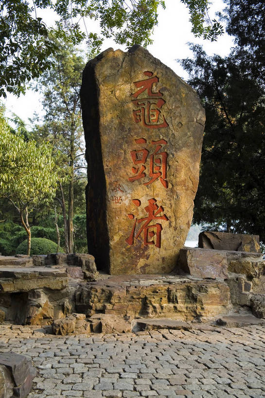 中国,遗迹,书法,图片,巨石,古迹,文物,娱乐,建设,古建筑,江苏,无锡