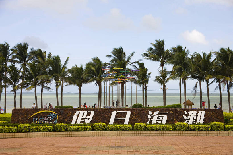 横图,彩色,室外,白天,旅游,树林,植物,城市风光,椰树,叶子,中国,亚洲,景观,绿叶,树,树木,海南,绿色,天空,自然,绿化带,休闲,嫩叶,旅游胜地,摄影,海南省,生长,成长,海滨,度假村,东亚,中华人民共和国,华南地区,省会,海口,海口市,琼,叶,叶片,海滩,棕榈,椰子树,旅行,海口假日海滩,假日海滩,bj174